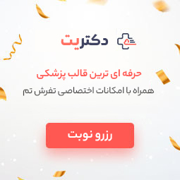 تبلیغات قالب دکتریت